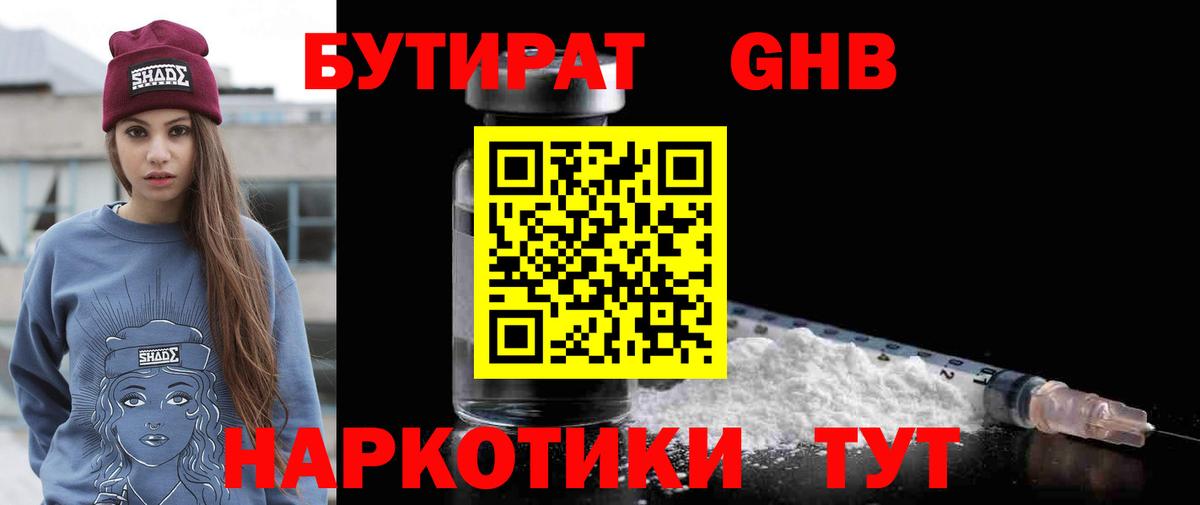 Бутират бутик Семёнов