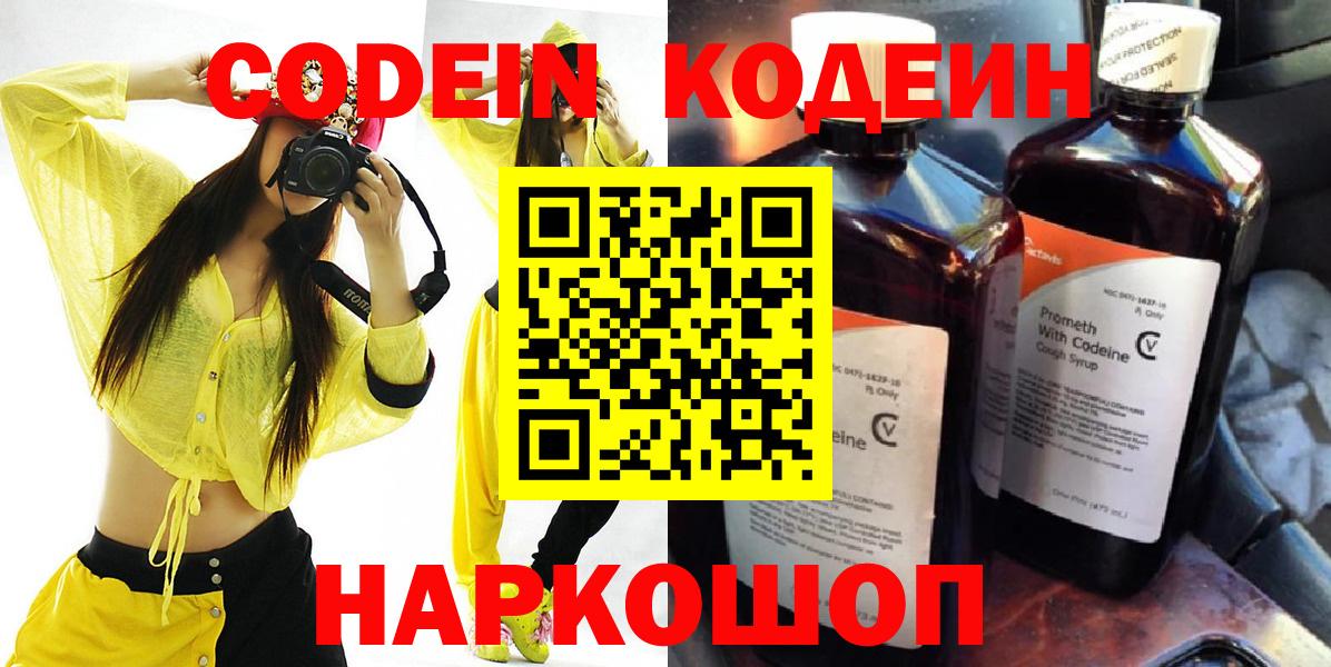 Семёнов  Codein напиток Lean (лин)  Вход с VPN 
