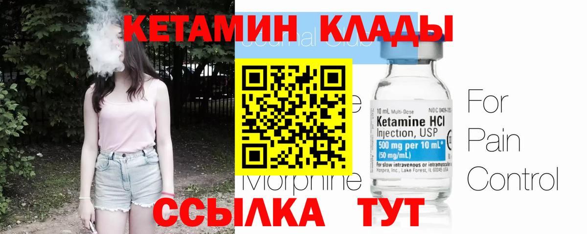КЕТАМИН VHQ Семёнов