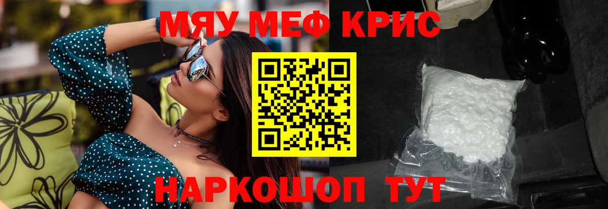 Меф мяу мяу мука Семёнов