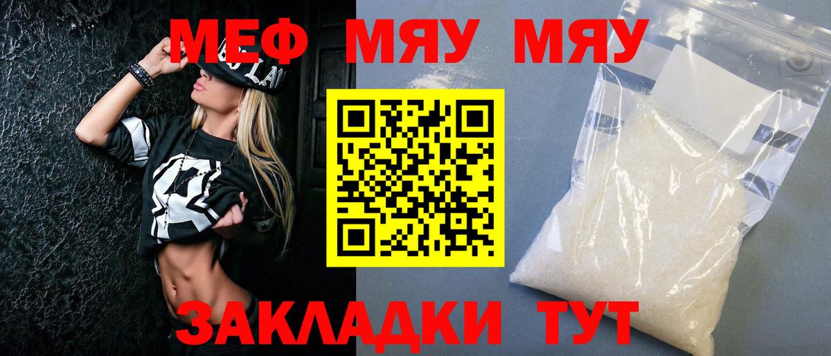 МЕФ  Вход с VPN  Меф мука  Семёнов  Мефедрон мяу мяу 