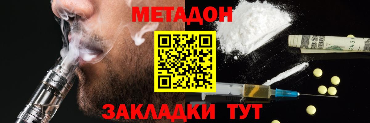 Семёнов  МЕТАДОН кристалл  Вход с VPN 