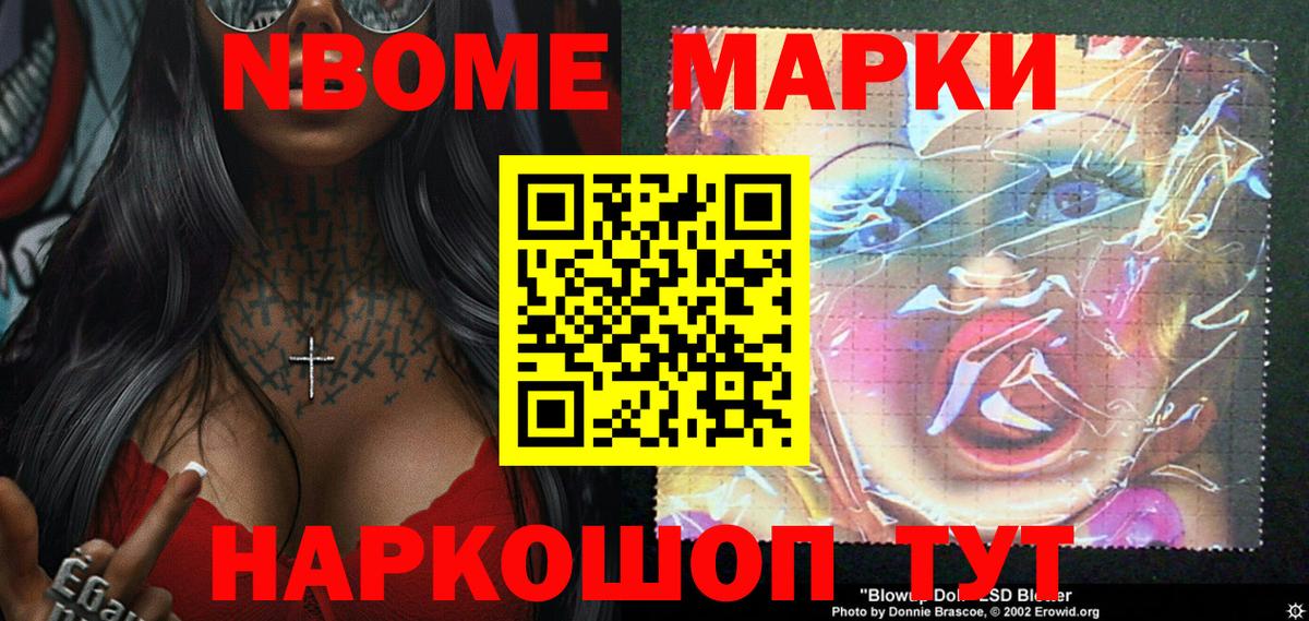 Марки N-bome 1,8мг  Вход с VPN  Семёнов 