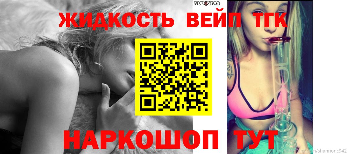 ТГК вейп с тгк  Вход с VPN  Семёнов 